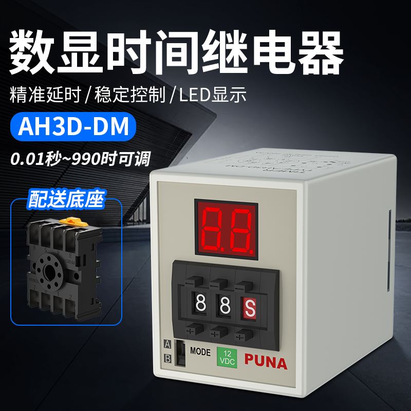 拨码数显时间继电器多功能AH3D-DM定时器24v220v通电延时计时器