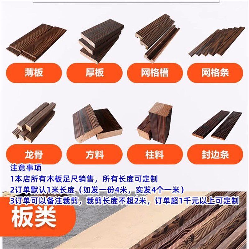碳化防腐木木板板材木条立柱木龙骨木方户外庭院墙栅栏吊顶实木