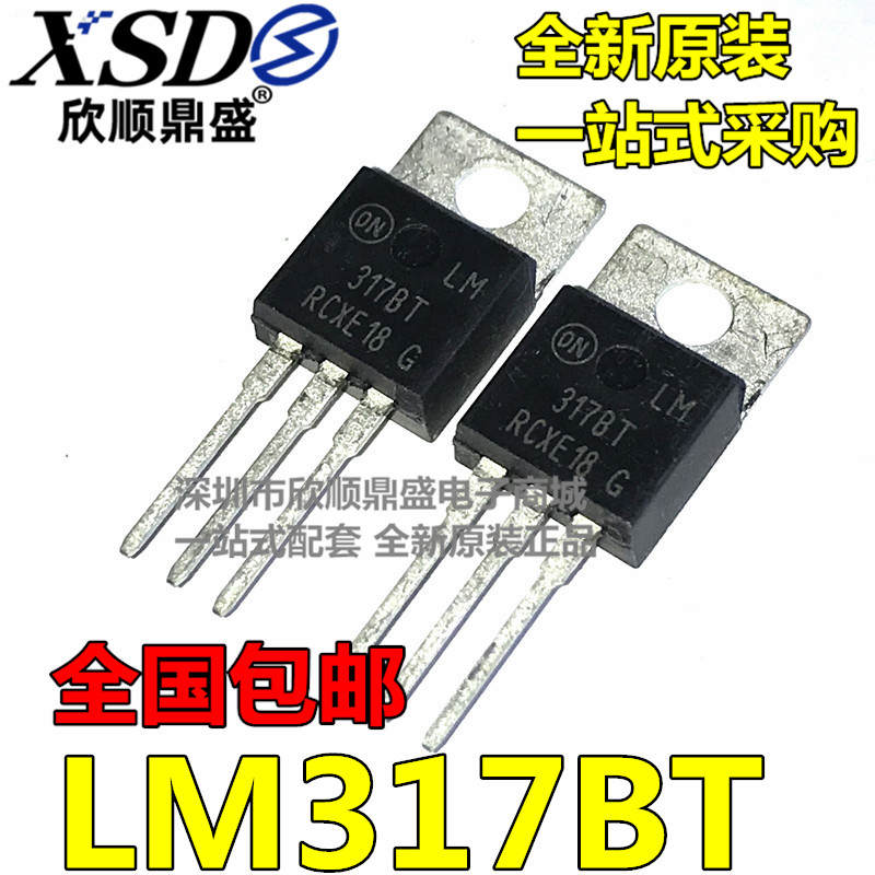 欣顺鼎盛 LM317BT LM317BTG工业级稳压器+1.2/37V/1.5A TO-220