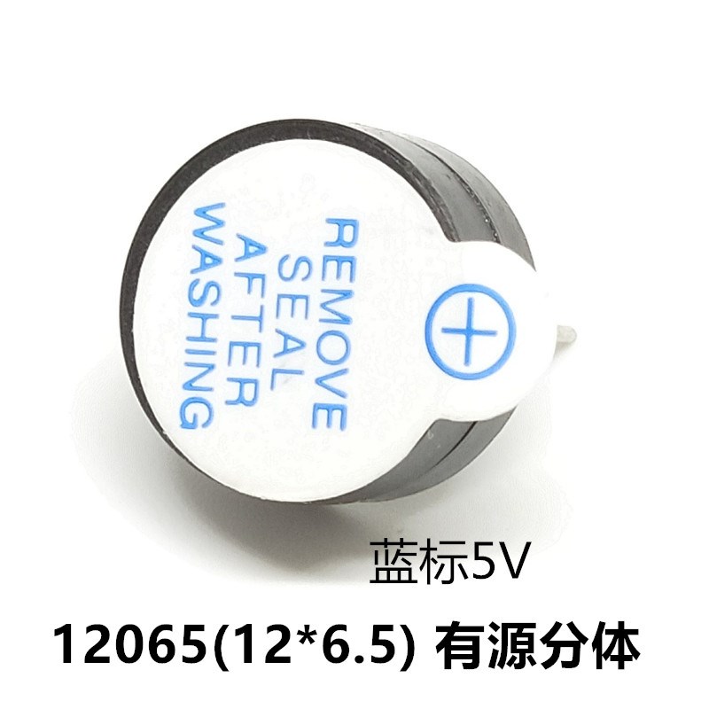5V有源无源蜂鸣器9V报警器电磁式通用讯响器扬声器闪光器3V12V24V