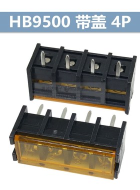 栅栏式接线端子EX/KF/MF/HB9500SS-9.5mm带盖2/3/4/5/6/7/8/9/10P