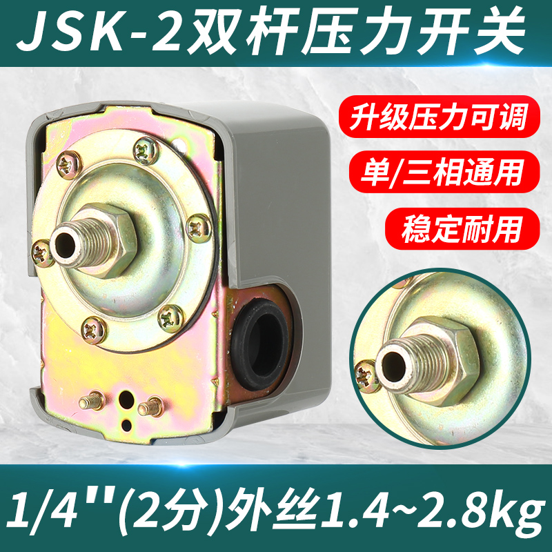 全自动水泵压力开关自吸泵增压泵可调罐控制器380V单三相通用SK-2