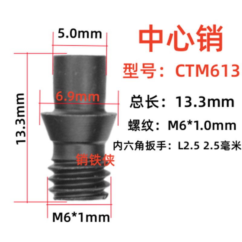 数控车刀杆配件销钉中心销柱刀垫螺丝CTM513/CTM613N/CTM617CTM61