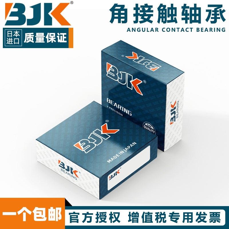 日本进口BJK配对高速轴承7018 7019 7020 AC DB DT DF P4 P5