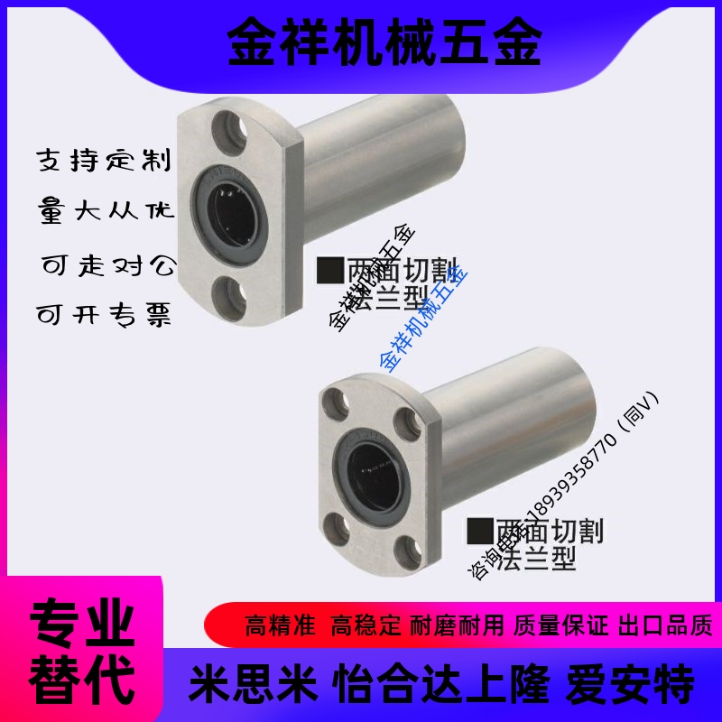 椭圆形带法兰直线轴承 C-LHFC6 8 10 12 13 16 20 25 30 35 40 50