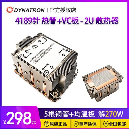 政久intel 4189针 2U CPU工业工控服务器散热器5热管被动散热片N8