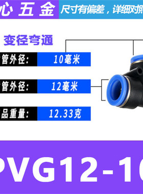 PVG8-6 气动蓝色变径弯头PVG16-14-12-10-8-6-5-4快接头异径弯通
