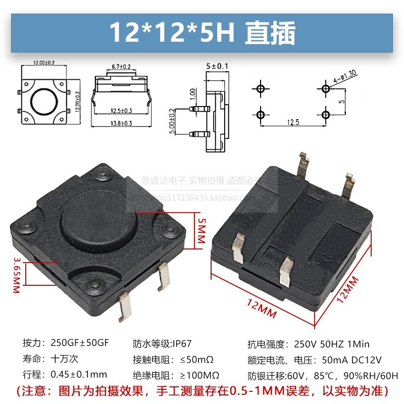 直插轻触开关防水防尘按键4脚立式12*12*6/4.3/5.5/7/8/9/10/12MM