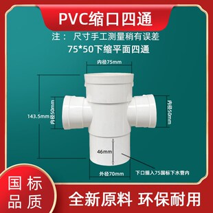 排水管缩口下水管PVC异径下插110变50内插四通75立体平面四通接头