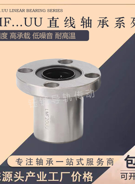 圆法兰直线轴承LMF8 10 12 16 20 25 30 35 40 50 60 80 LUU