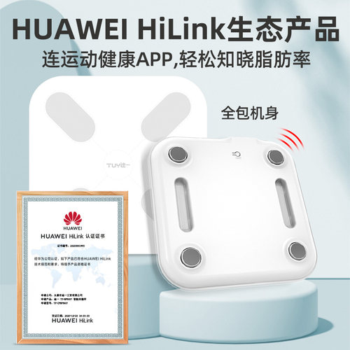 途一体脂秤智能体重电子秤精准家用小型人体称支持HUAWEI HiLinK