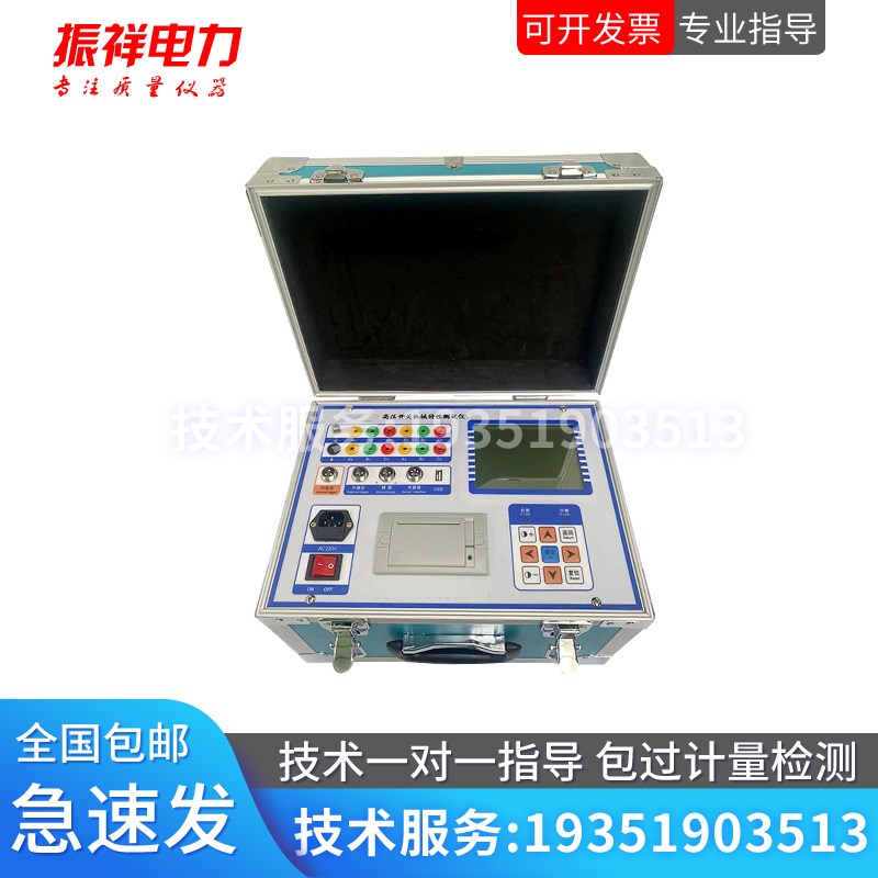 高压开关机械特性测试参数智能变频动分合闸GKC-F断路综合测试仪