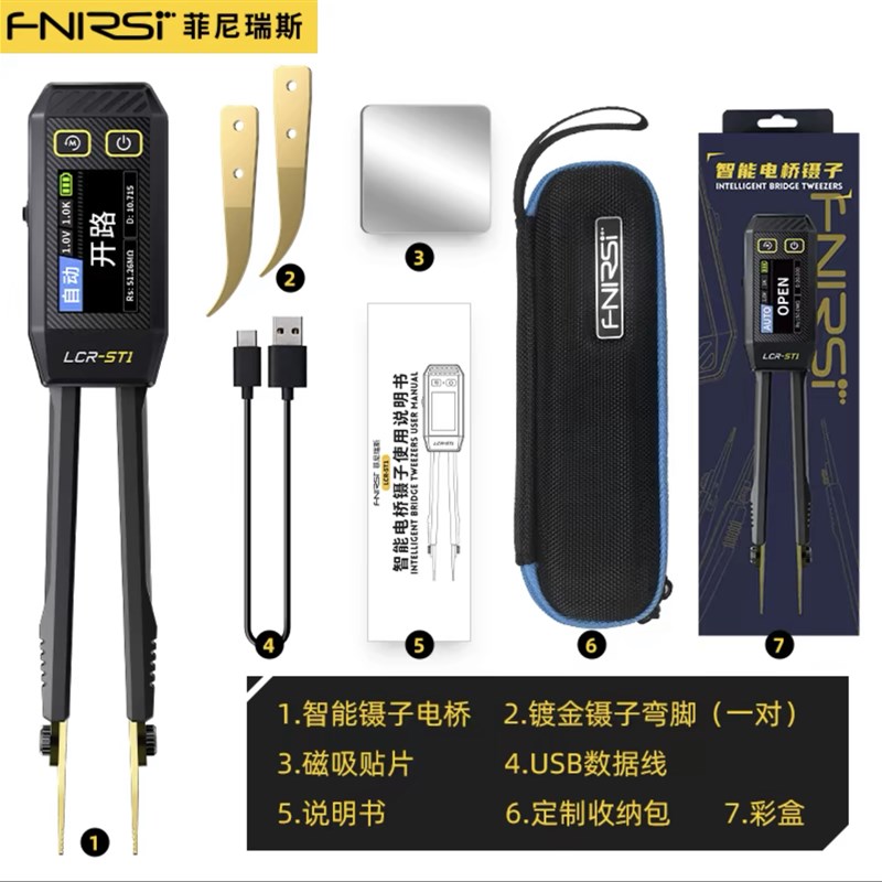 LCR-ST1智能数字电桥u镊子电阻电感电容元器件测试仪贴片夹万用表