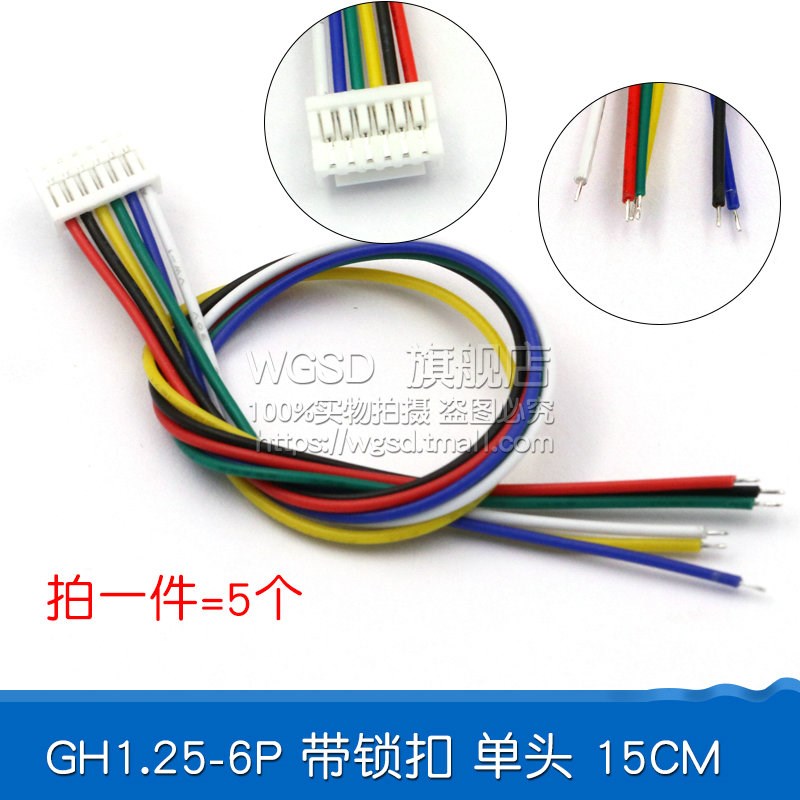 GH1.25MM 电子线带锁扣端子线 2/3/4/5/6/7/8/12P  单头双头15CM