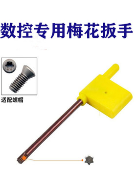 厂家S2数控刀具梅花扳手星型米字型内六角扳手T6T8T10T1520螺丝刀
