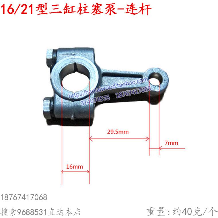 16 21型三缸柱塞泵连杆农用打药泵柱塞连杆J小孔7mm大孔16配件新