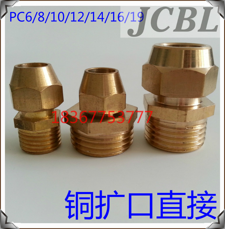 铜扩口接头cPC6/8/10/12/14/16/19外丝锁母铜管扩口直通1分2/3/4