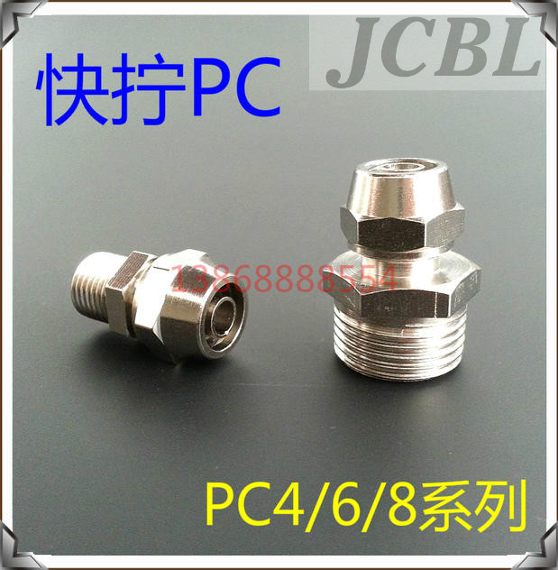 金属快拧接头铜镀镍锁母PC快拧直通PC6-M5 M6 8-02X气管快速管接