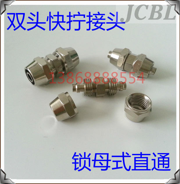 气动快拧锁紧锁母式直通双p头插4/6/8/16MM铜镀镍PV直角快插管接