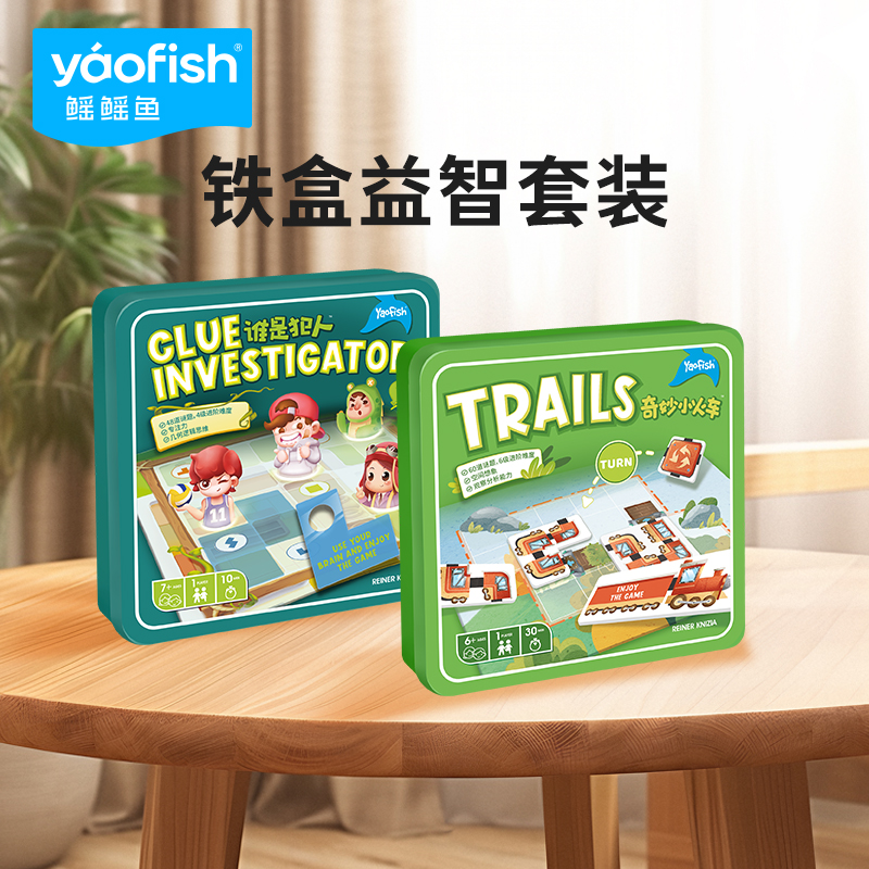yaofish鳐鳐鱼谁是犯人+奇妙小火车儿童桌游益智玩具暑期送礼4+