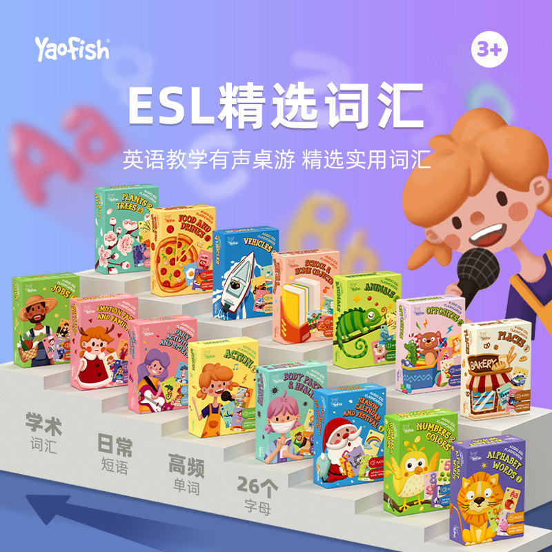 yaofish儿童闪卡esl系列高频词英语单词卡片幼儿启蒙英文早教3