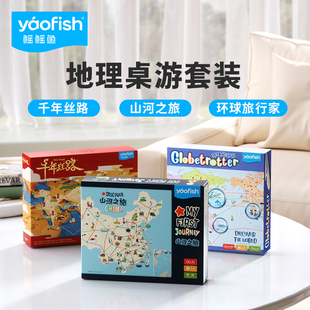 【地理桌游套装】yaofish鳐鳐鱼山河之旅环球旅行家千年丝路桌游