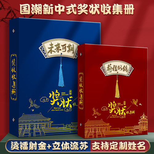新中式奖状收集册奖状收纳册a4中国风高颜值小学生儿童荣誉证书画册收纳整理神器放装作品收藏册子可挂墙展示