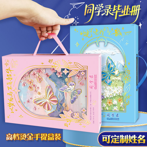 高档同学录礼品盒套装活页可拆卸