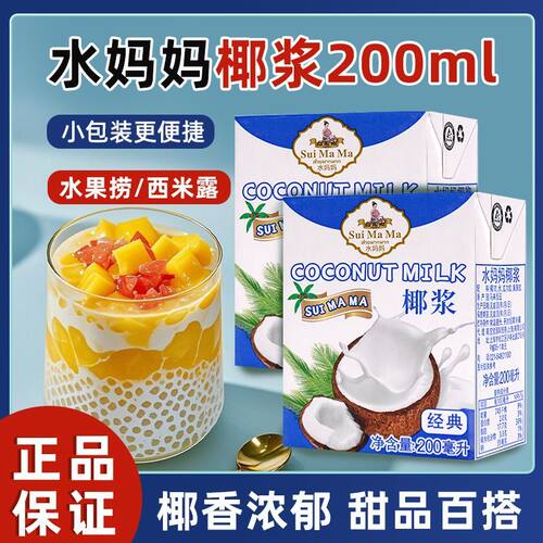 进口水妈妈椰浆椰汁西米露原料
