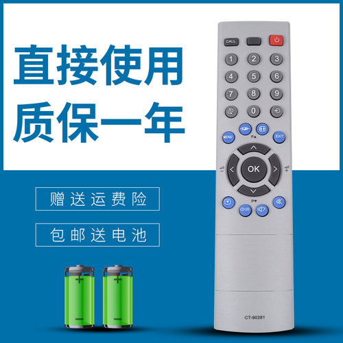 适用于东芝液晶电视遥控器CT-90