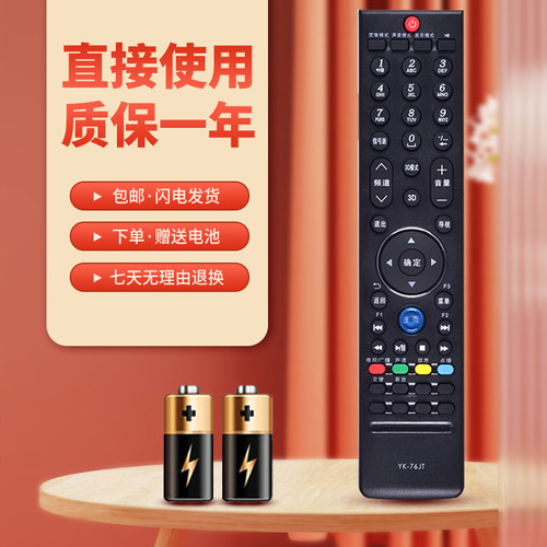 适用于创维电视遥控器质保一年