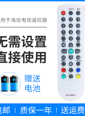 适用于海信电视机遥控器CN-30602 TLM26P69D TLM26V68 TLM26V68X
