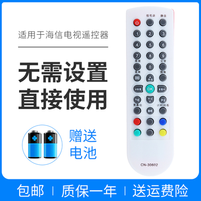 适用于海信电视机遥控器CN-30602 TLM26P69D TLM26V68 TLM26V68X