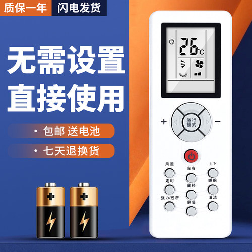 适用于三菱空调遥控器质保一年