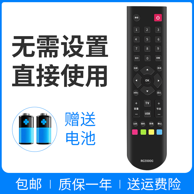 适用于ROWA乐华电视遥控器RC2000C 通用 32BS3700 43BS3700 49BS3700 55BS3700