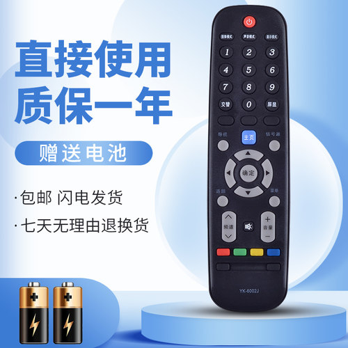 适用于创维电视遥控器质保一年