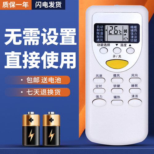 适用于志高空调遥控器质保一年