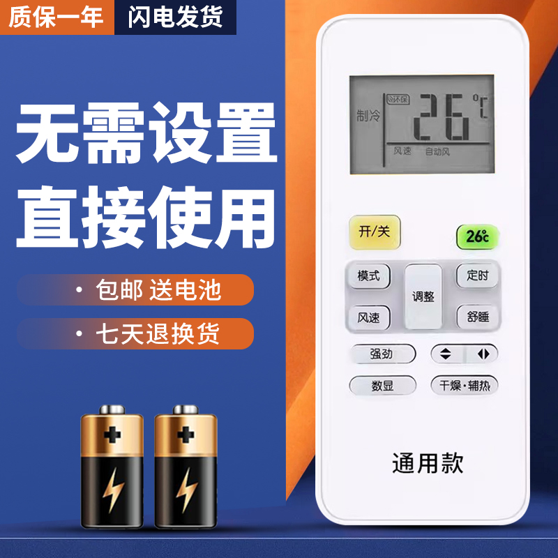 适用于美的空调遥控器质保一年