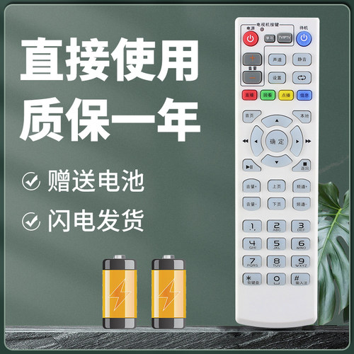 适用电信机顶盒遥控器质保一年
