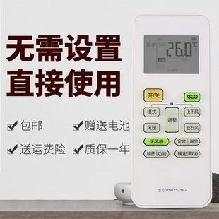 空调遥控器RN02S2 适用于 美