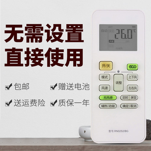 适用于美的空调遥控器