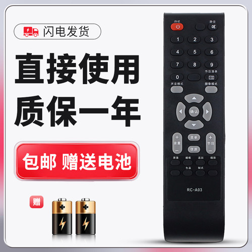 适用于熊猫电视遥控器质保一年