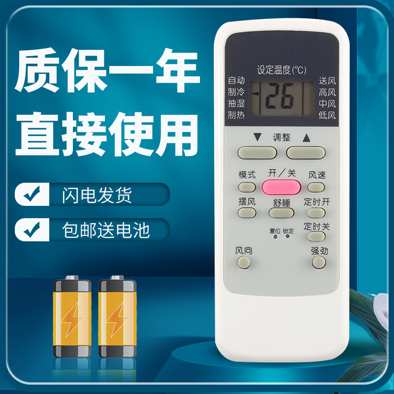 适用于东芝空调遥控器质保一年