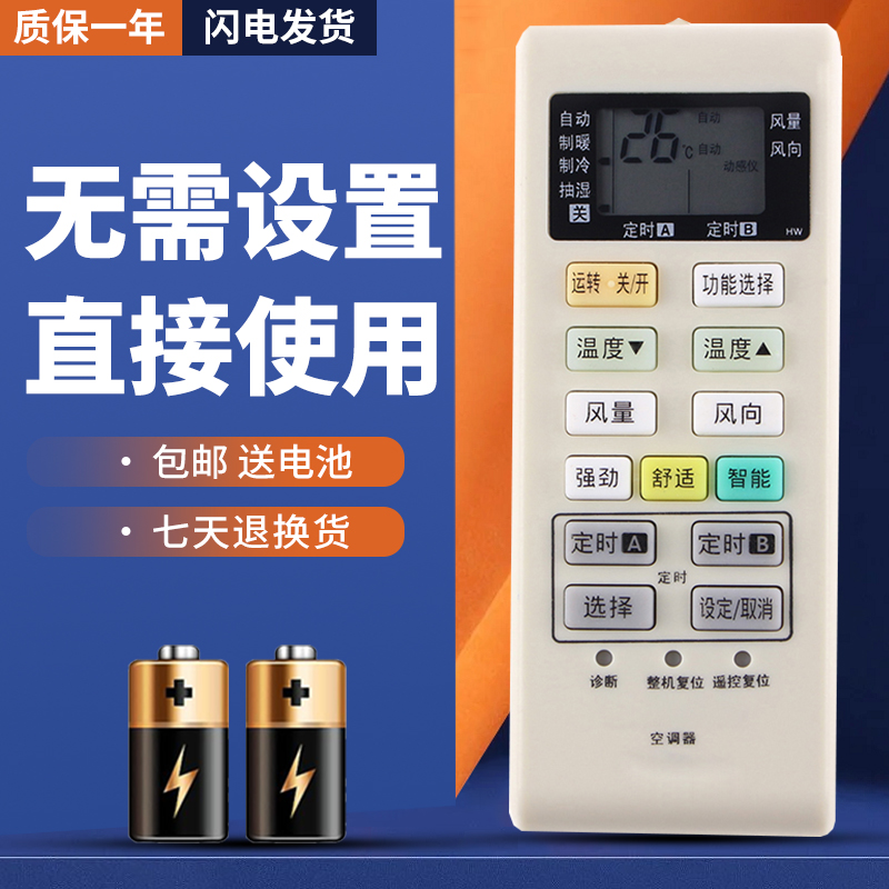 适用于松下空调遥控器质保一年