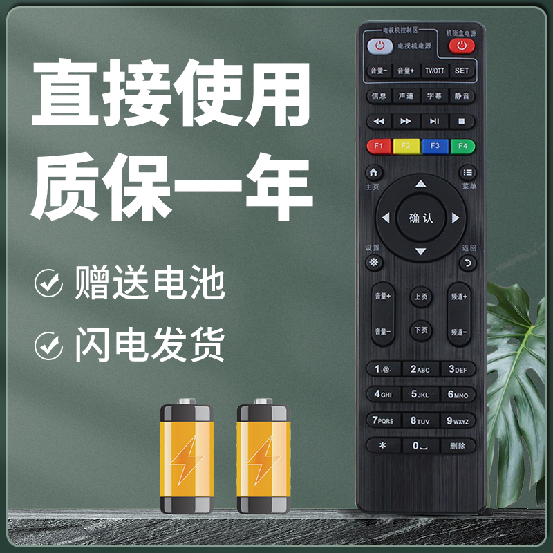 适用联通机顶盒遥控器质保一年