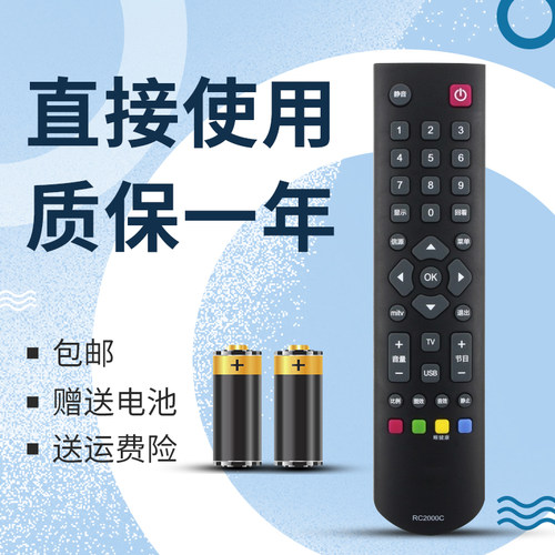 tcl适用电视遥控器