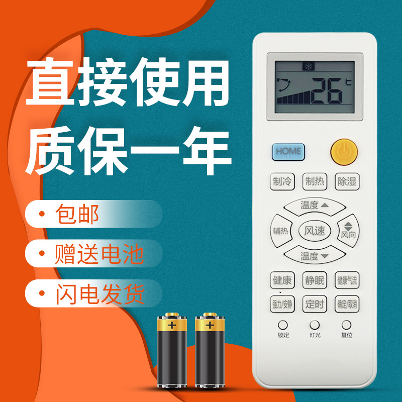 正林适用海尔统帅空调遥控器0010401715DQ KFR-26 35GW/15XAA23ATU1