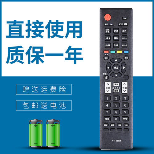 适用于 海信电视机遥控器 CN-22605 LED24K01 LED26K01 LED24K01Z
