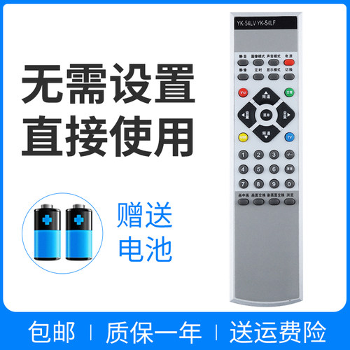 适用于创维液晶遥控器