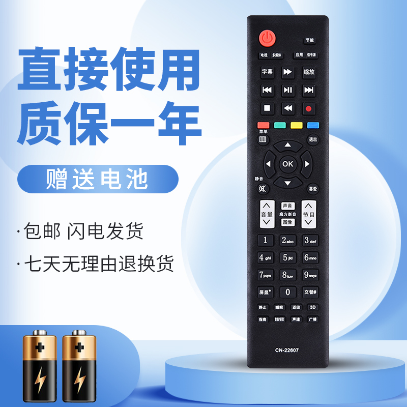 适用于海信电视遥控器CN-22607 LED40K160JD LED42/46K160JD